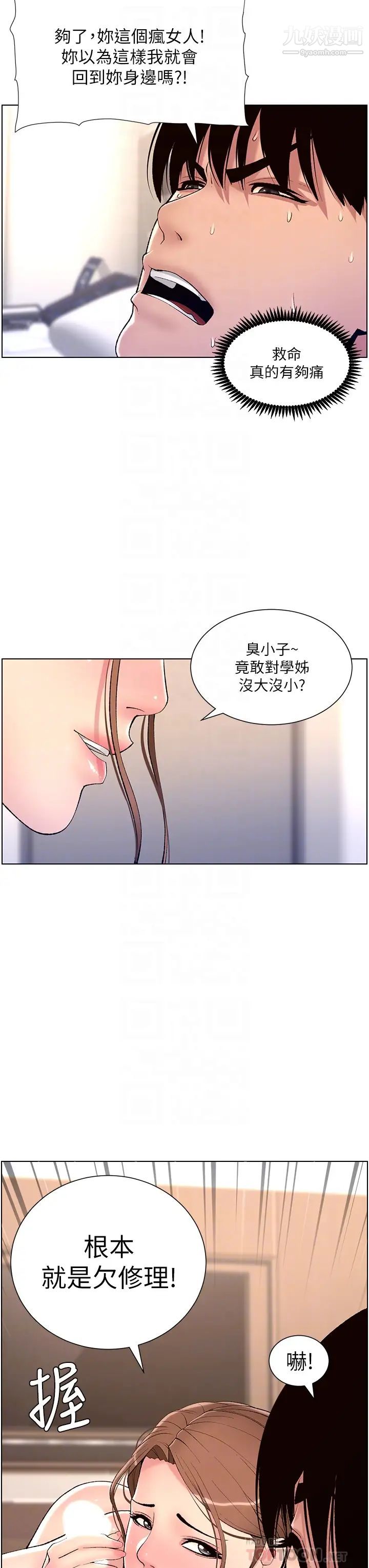 《帝王App》漫画最新章节第15话 - 拜托让我射…!免费下拉式在线观看章节第【8】张图片