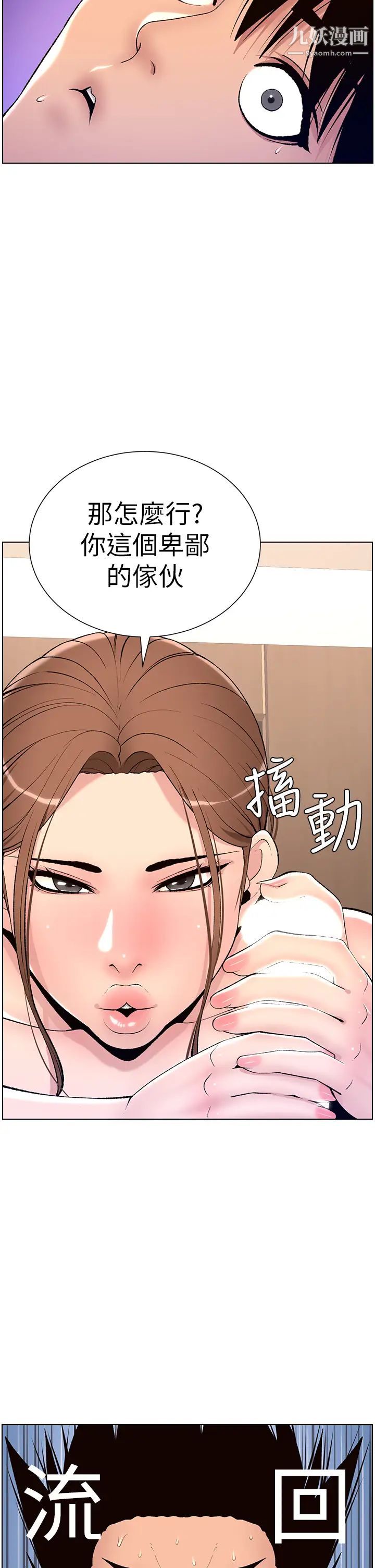 《帝王App》漫画最新章节第15话 - 拜托让我射…!免费下拉式在线观看章节第【17】张图片