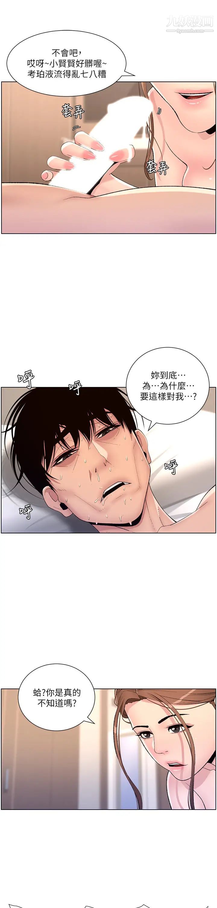 《帝王App》漫画最新章节第15话 - 拜托让我射…!免费下拉式在线观看章节第【26】张图片