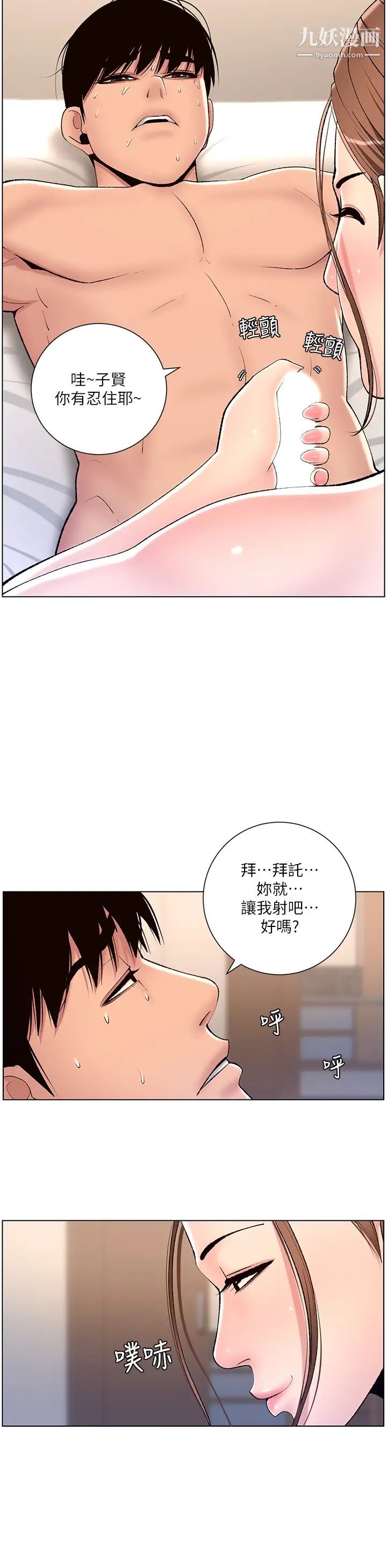 《帝王App》漫画最新章节第15话 - 拜托让我射…!免费下拉式在线观看章节第【20】张图片