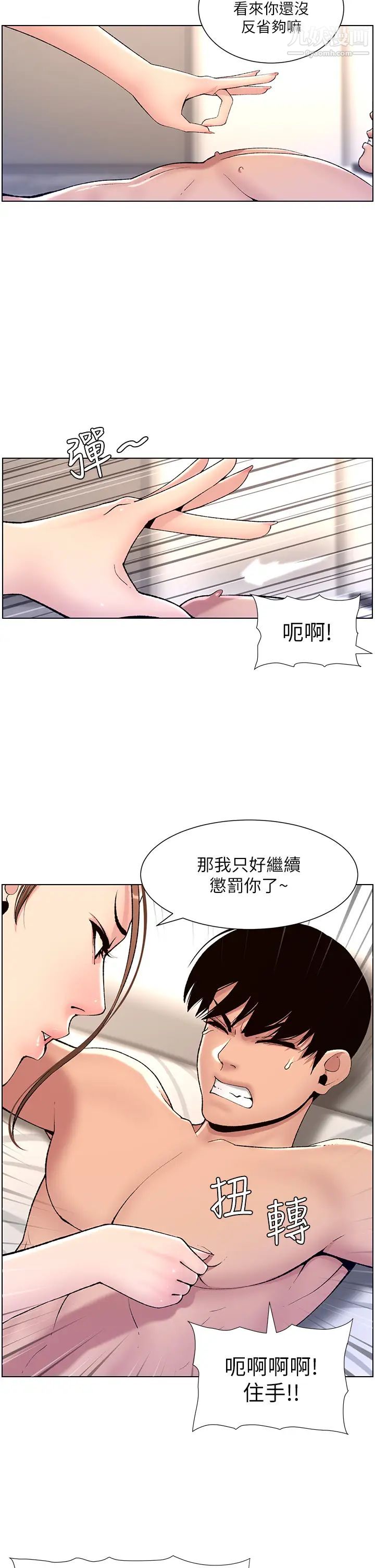 《帝王App》漫画最新章节第15话 - 拜托让我射…!免费下拉式在线观看章节第【7】张图片