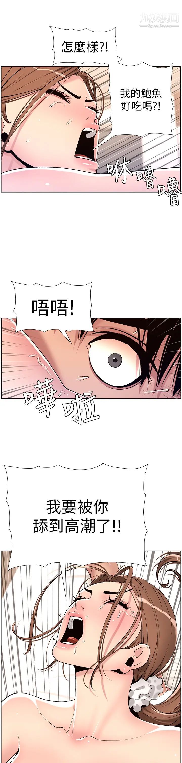 《帝王App》漫画最新章节第15话 - 拜托让我射…!免费下拉式在线观看章节第【31】张图片