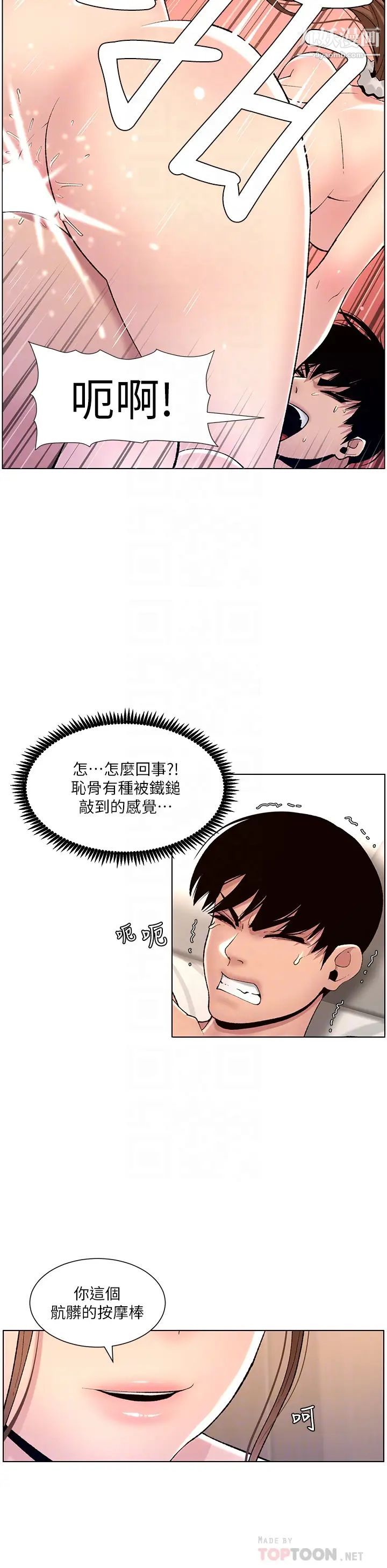 《帝王App》漫画最新章节第16话 - 你要当我的按摩棒吗?免费下拉式在线观看章节第【16】张图片