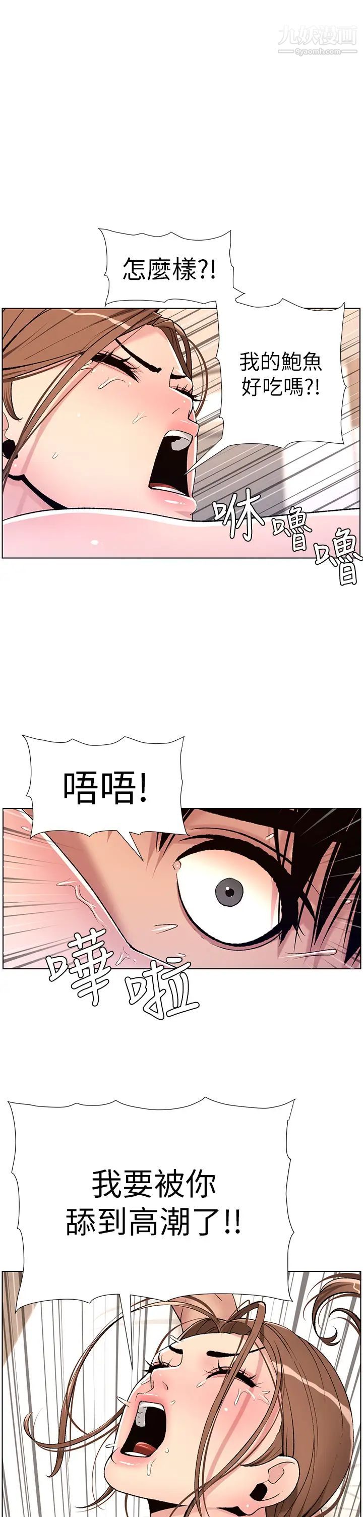 《帝王App》漫画最新章节第16话 - 你要当我的按摩棒吗?免费下拉式在线观看章节第【1】张图片