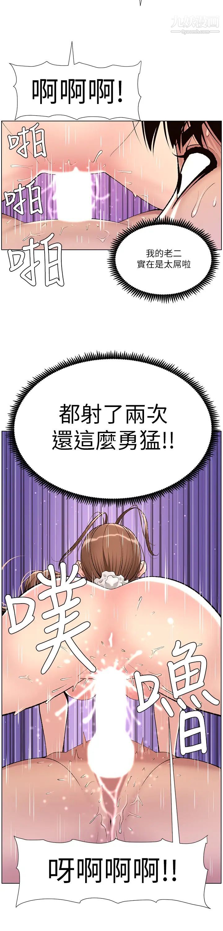 《帝王App》漫画最新章节第16话 - 你要当我的按摩棒吗?免费下拉式在线观看章节第【30】张图片