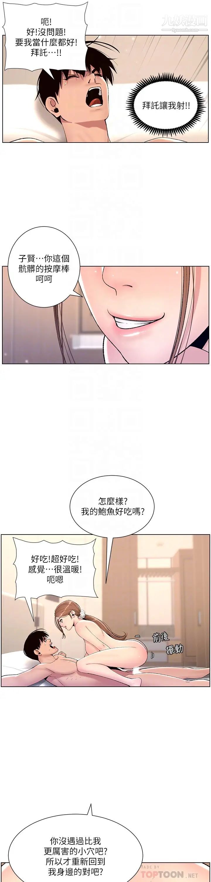 《帝王App》漫画最新章节第16话 - 你要当我的按摩棒吗?免费下拉式在线观看章节第【12】张图片