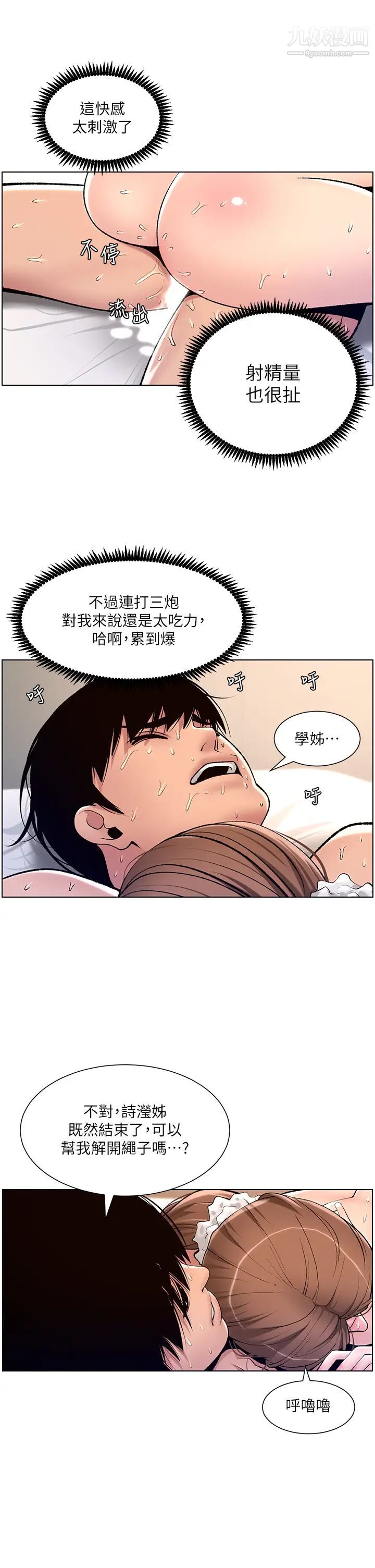 《帝王App》漫画最新章节第16话 - 你要当我的按摩棒吗?免费下拉式在线观看章节第【33】张图片