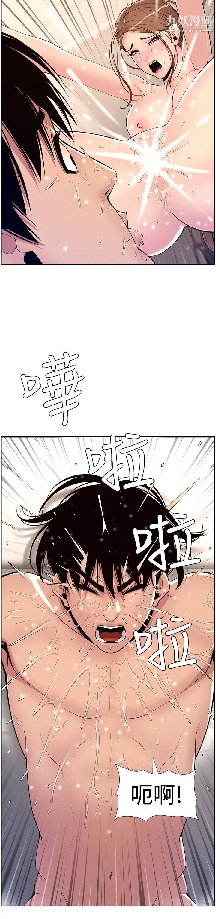 《帝王App》漫画最新章节第16话 - 你要当我的按摩棒吗?免费下拉式在线观看章节第【3】张图片