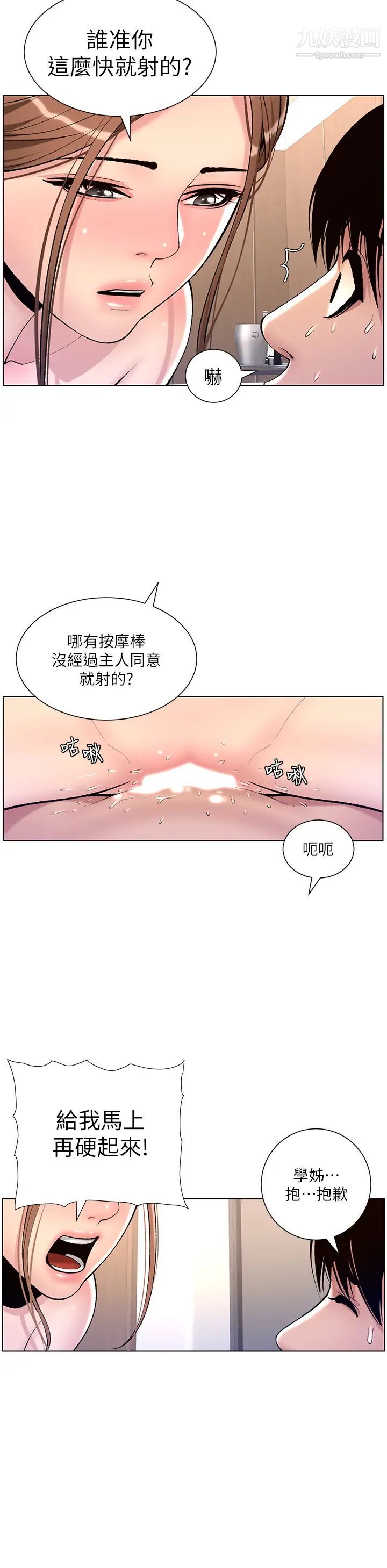 《帝王App》漫画最新章节第16话 - 你要当我的按摩棒吗?免费下拉式在线观看章节第【21】张图片