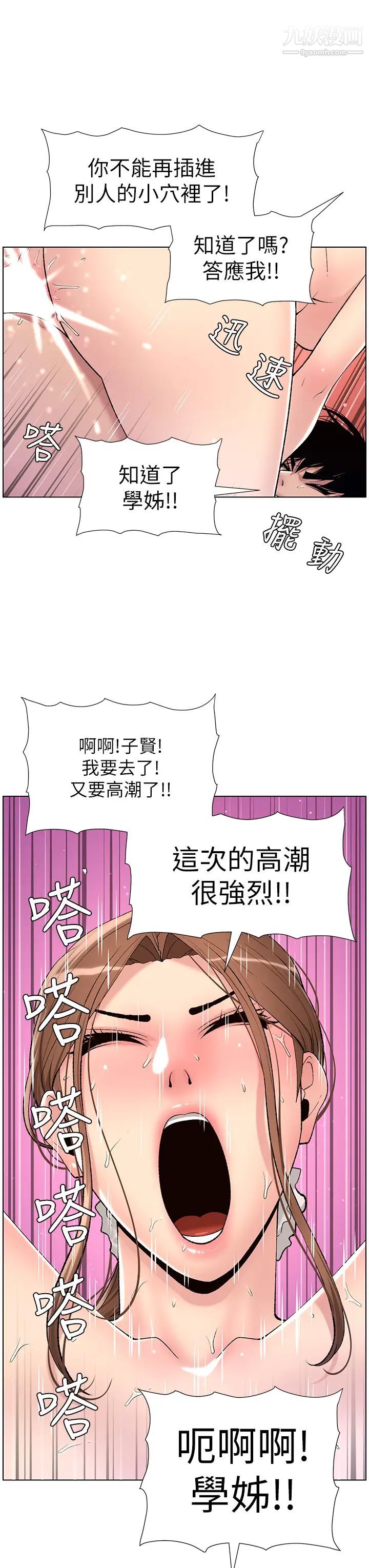 《帝王App》漫画最新章节第16话 - 你要当我的按摩棒吗?免费下拉式在线观看章节第【29】张图片