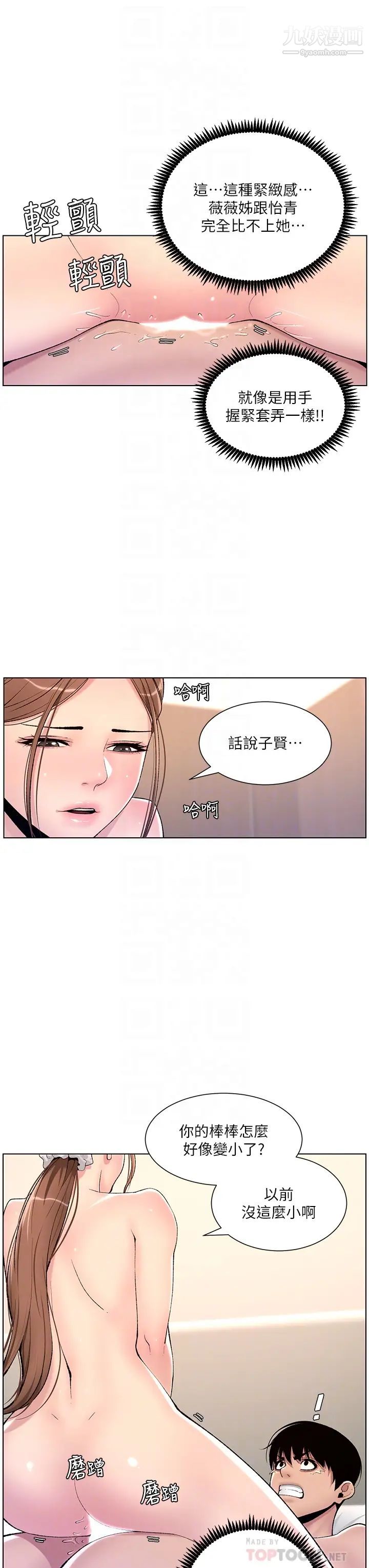 《帝王App》漫画最新章节第16话 - 你要当我的按摩棒吗?免费下拉式在线观看章节第【14】张图片