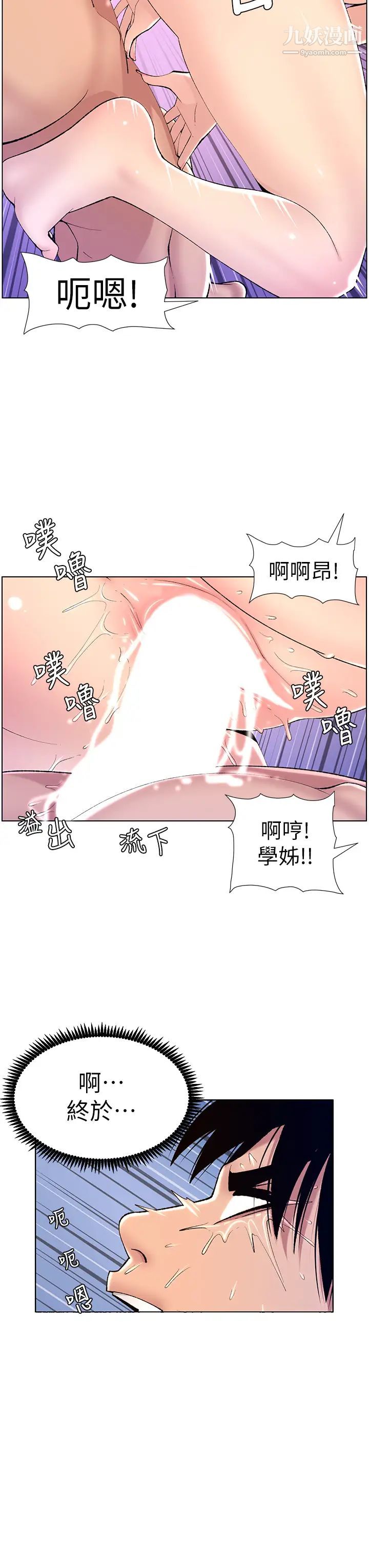 《帝王App》漫画最新章节第16话 - 你要当我的按摩棒吗?免费下拉式在线观看章节第【19】张图片