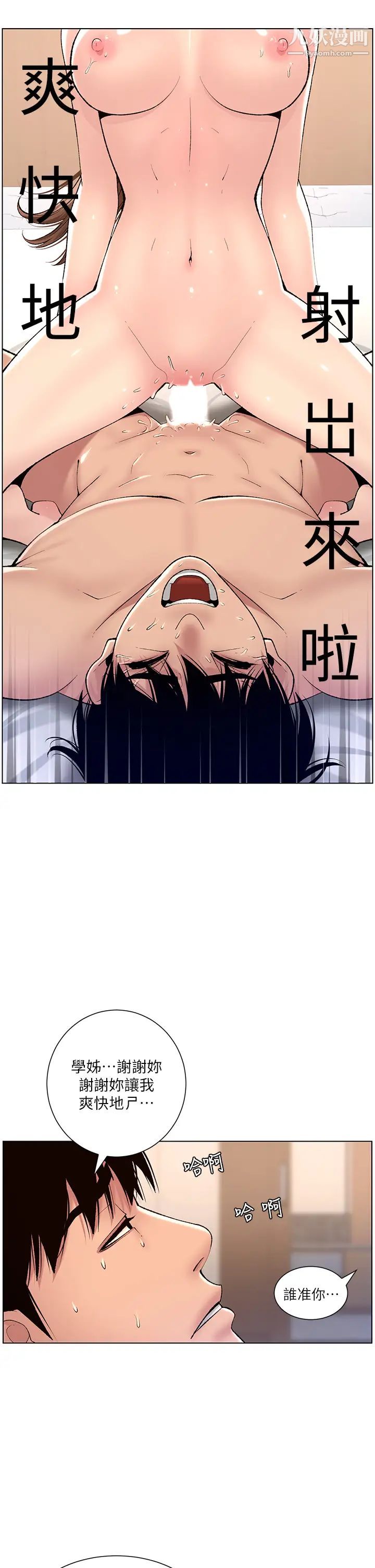 《帝王App》漫画最新章节第16话 - 你要当我的按摩棒吗?免费下拉式在线观看章节第【20】张图片