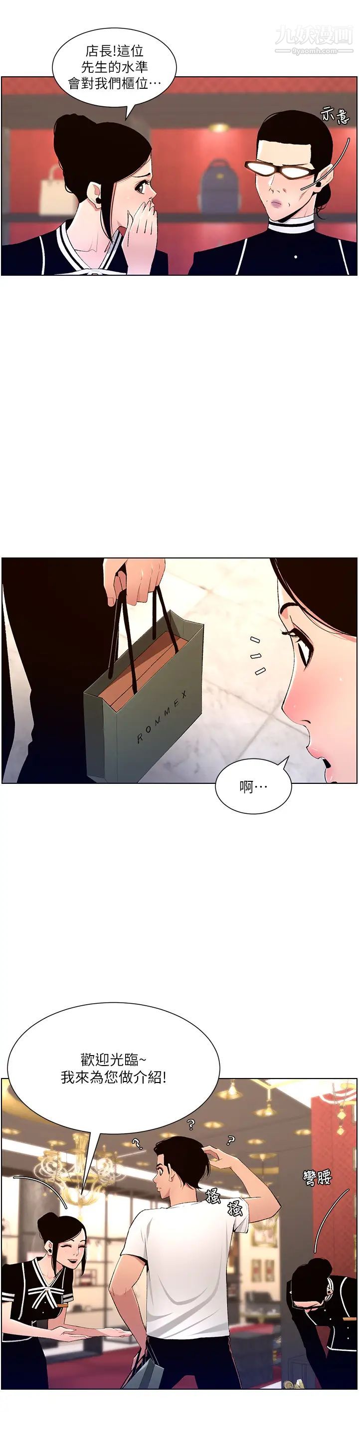 《帝王App》漫画最新章节第19话 - 人家的鲍鱼也很可口免费下拉式在线观看章节第【21】张图片