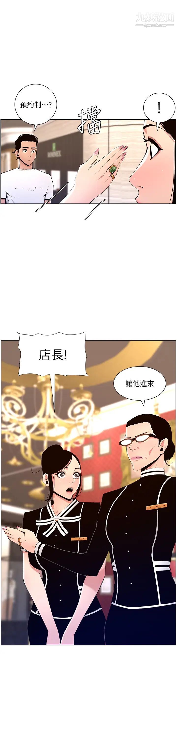 《帝王App》漫画最新章节第19话 - 人家的鲍鱼也很可口免费下拉式在线观看章节第【20】张图片