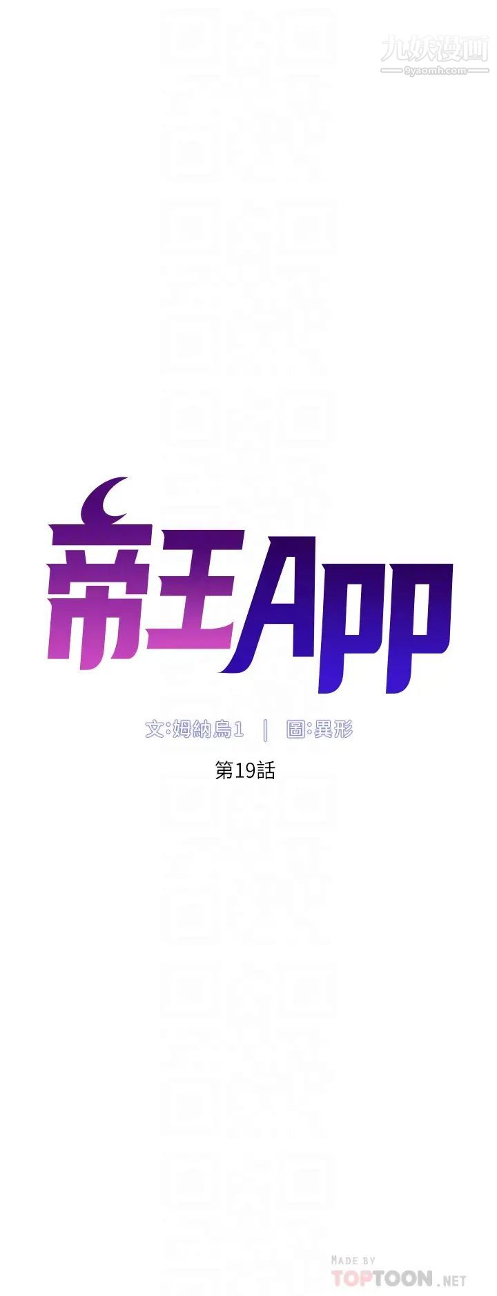 《帝王App》漫画最新章节第19话 - 人家的鲍鱼也很可口免费下拉式在线观看章节第【6】张图片