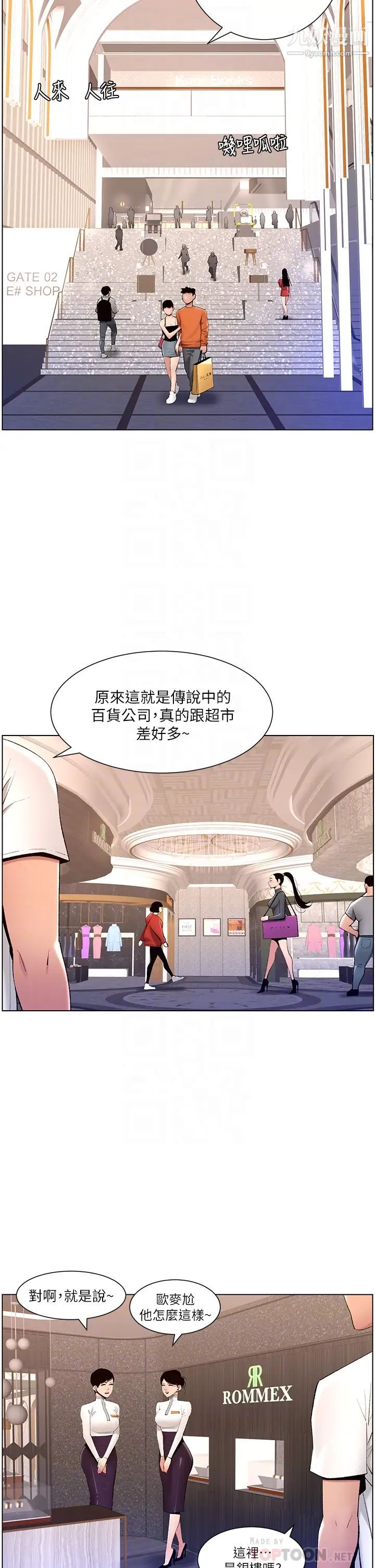 《帝王App》漫画最新章节第19话 - 人家的鲍鱼也很可口免费下拉式在线观看章节第【10】张图片