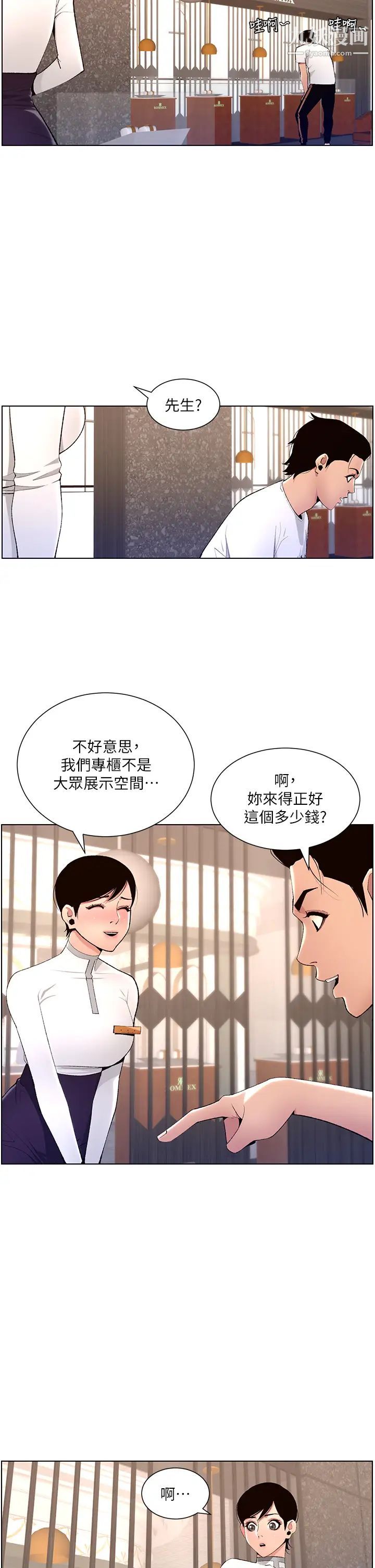 《帝王App》漫画最新章节第19话 - 人家的鲍鱼也很可口免费下拉式在线观看章节第【13】张图片