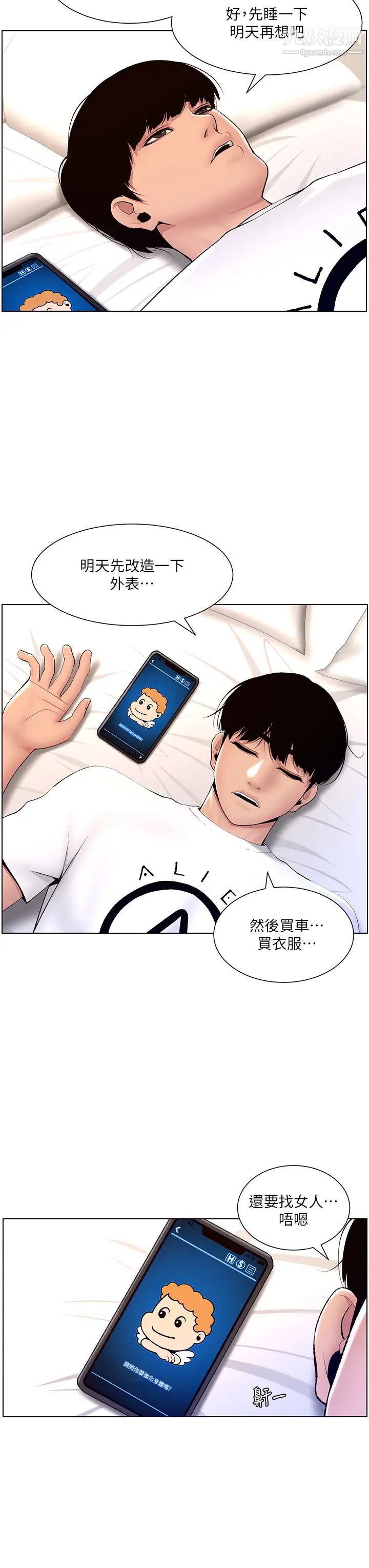 《帝王App》漫画最新章节第19话 - 人家的鲍鱼也很可口免费下拉式在线观看章节第【3】张图片