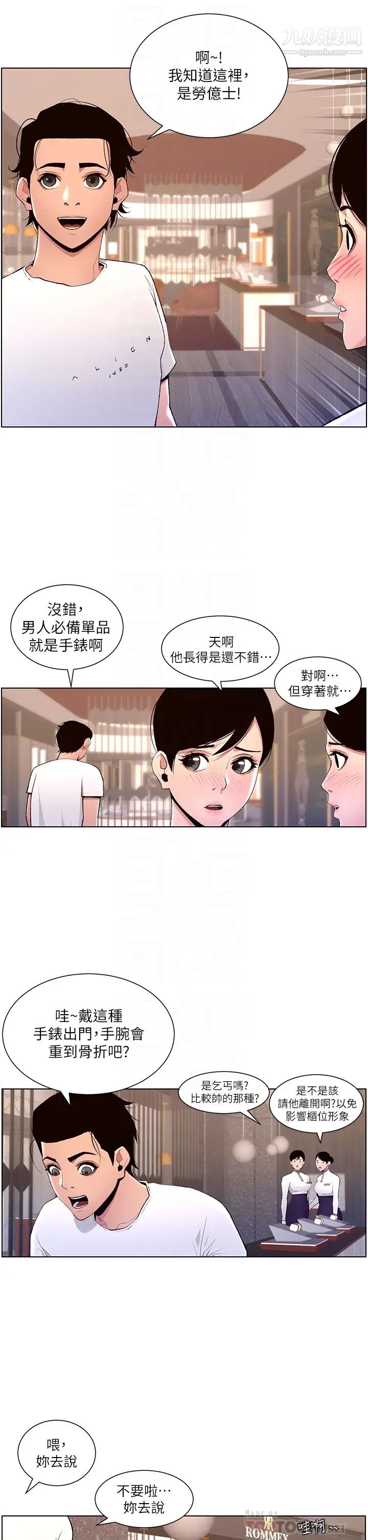 《帝王App》漫画最新章节第19话 - 人家的鲍鱼也很可口免费下拉式在线观看章节第【12】张图片