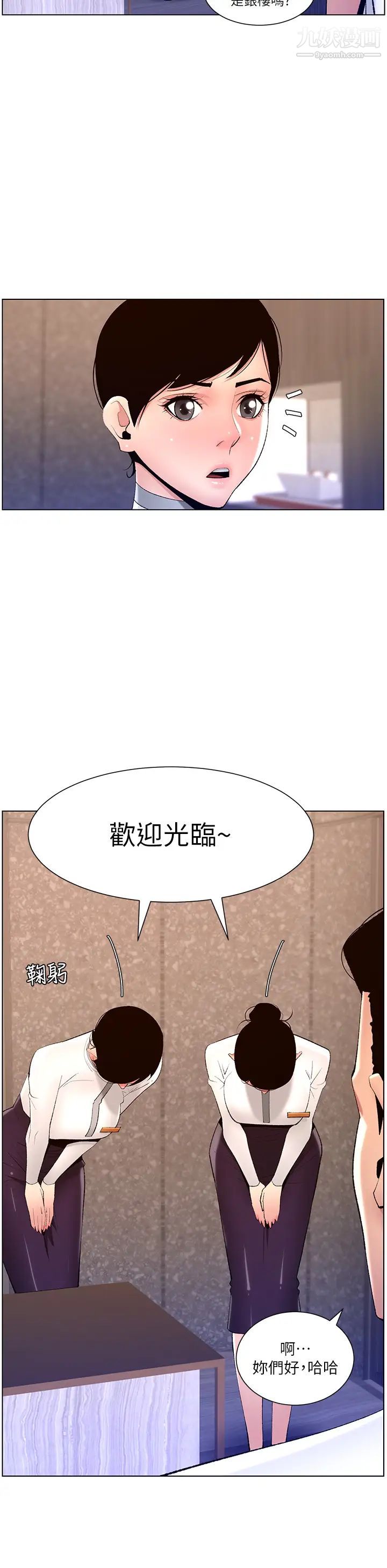 《帝王App》漫画最新章节第19话 - 人家的鲍鱼也很可口免费下拉式在线观看章节第【11】张图片