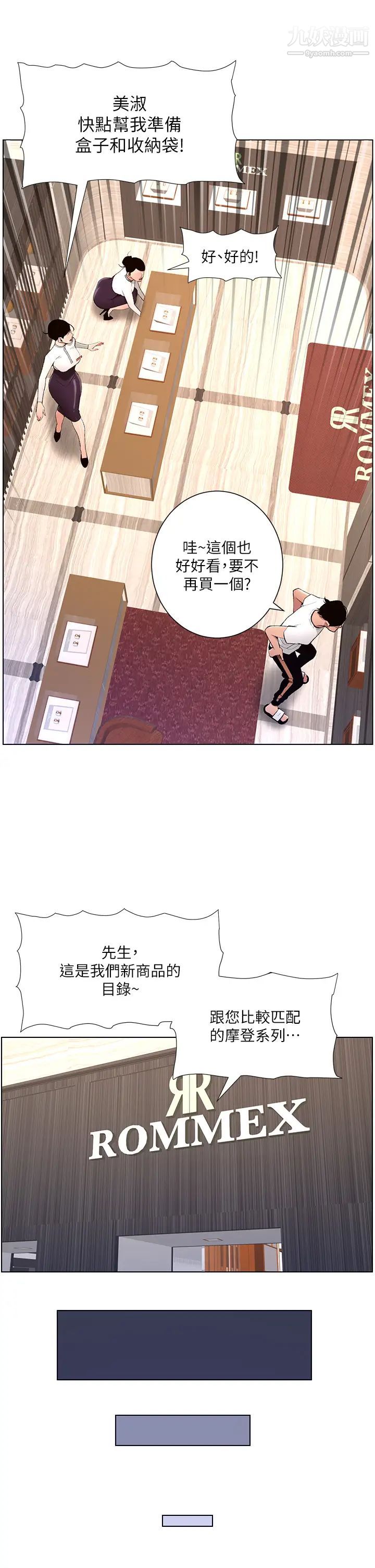 《帝王App》漫画最新章节第19话 - 人家的鲍鱼也很可口免费下拉式在线观看章节第【17】张图片