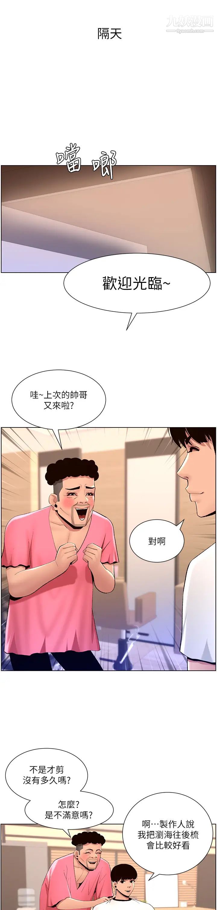 《帝王App》漫画最新章节第19话 - 人家的鲍鱼也很可口免费下拉式在线观看章节第【7】张图片