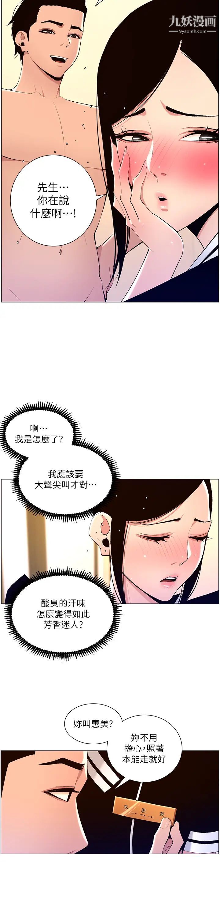 《帝王App》漫画最新章节第19话 - 人家的鲍鱼也很可口免费下拉式在线观看章节第【30】张图片