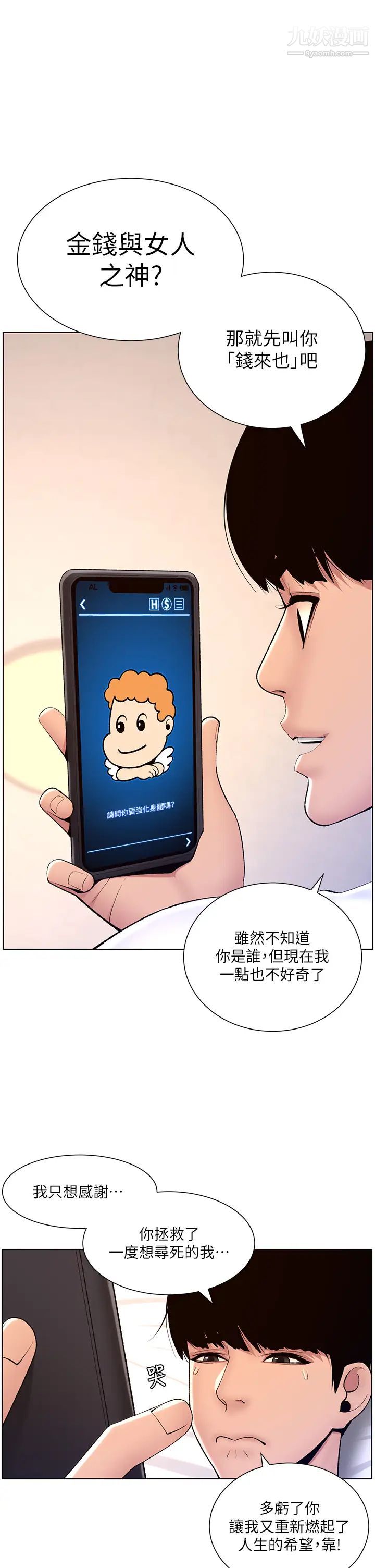 《帝王App》漫画最新章节第19话 - 人家的鲍鱼也很可口免费下拉式在线观看章节第【1】张图片