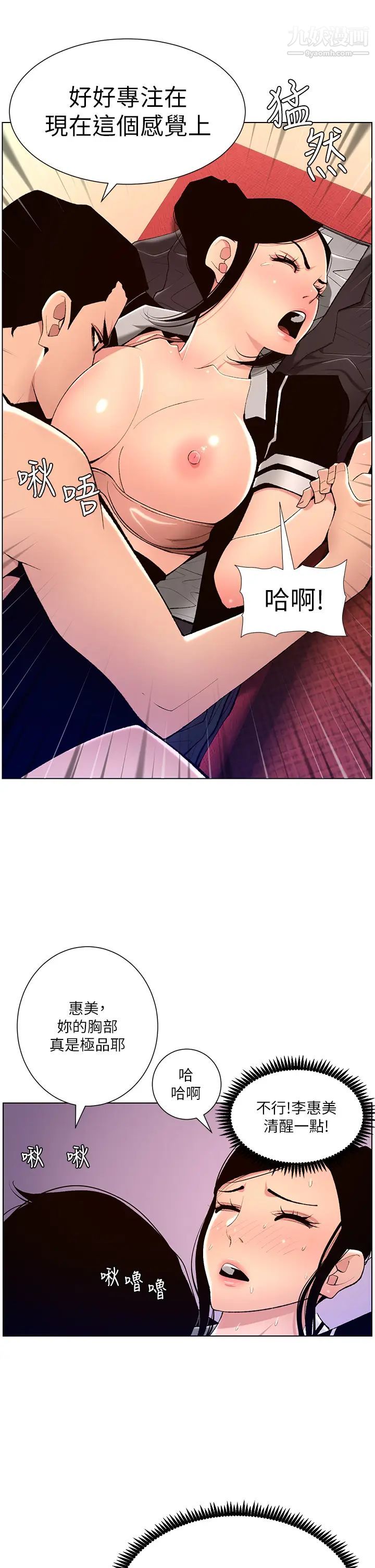 《帝王App》漫画最新章节第19话 - 人家的鲍鱼也很可口免费下拉式在线观看章节第【33】张图片