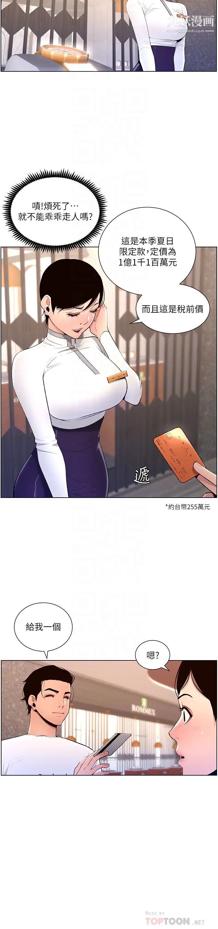 《帝王App》漫画最新章节第19话 - 人家的鲍鱼也很可口免费下拉式在线观看章节第【14】张图片