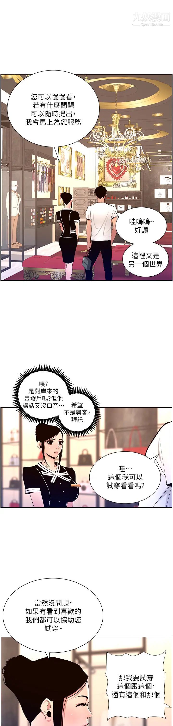 《帝王App》漫画最新章节第19话 - 人家的鲍鱼也很可口免费下拉式在线观看章节第【22】张图片