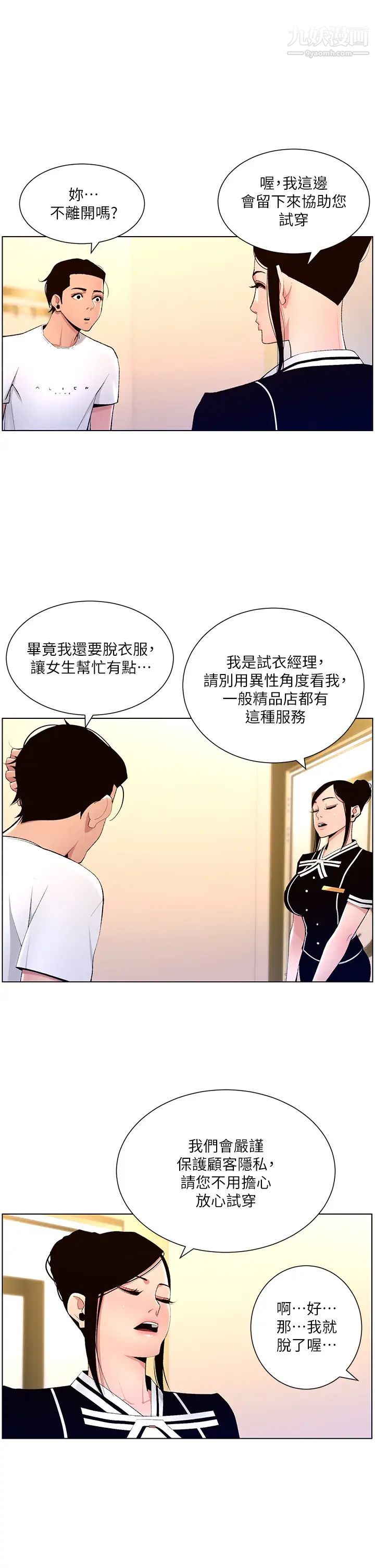 《帝王App》漫画最新章节第19话 - 人家的鲍鱼也很可口免费下拉式在线观看章节第【25】张图片