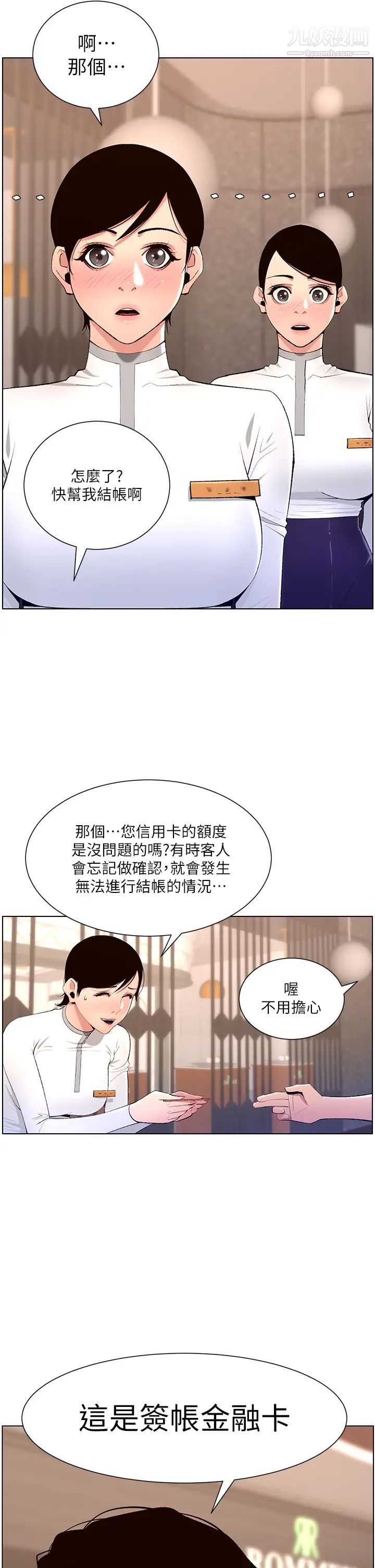 《帝王App》漫画最新章节第19话 - 人家的鲍鱼也很可口免费下拉式在线观看章节第【15】张图片