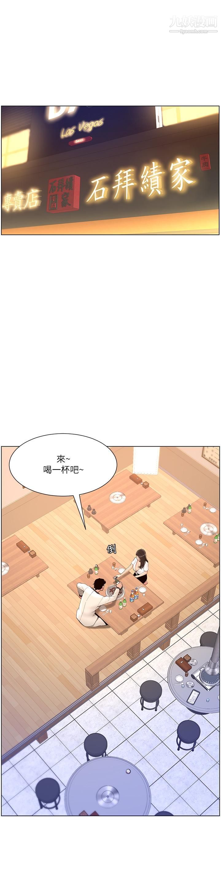 《帝王App》漫画最新章节第20话 - 跟我做就给你一亿免费下拉式在线观看章节第【26】张图片