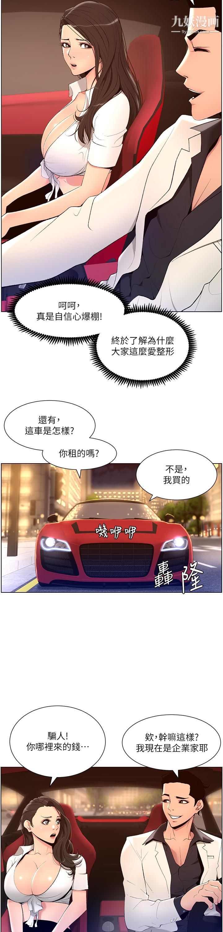 《帝王App》漫画最新章节第20话 - 跟我做就给你一亿免费下拉式在线观看章节第【23】张图片