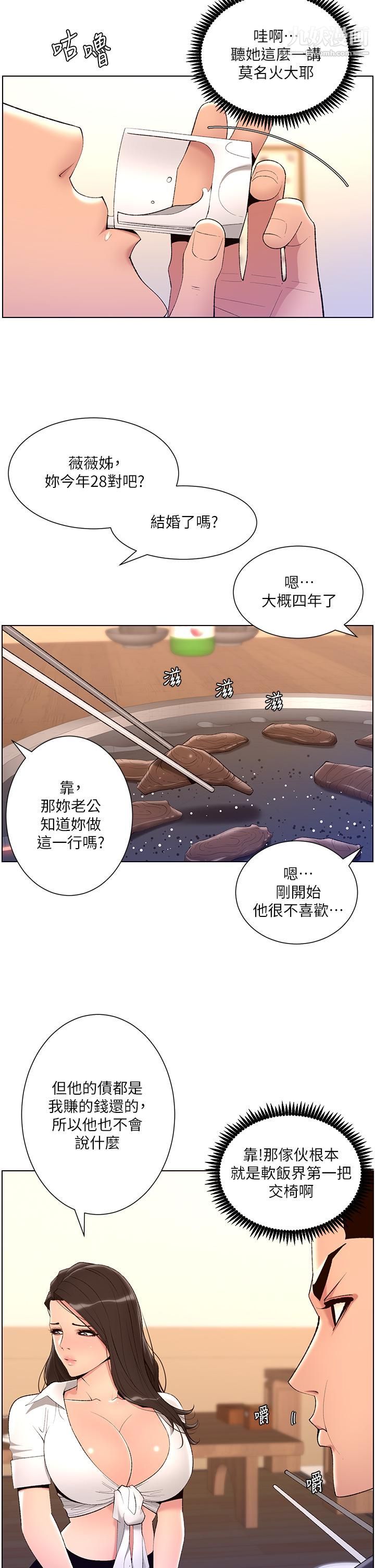 《帝王App》漫画最新章节第20话 - 跟我做就给你一亿免费下拉式在线观看章节第【28】张图片