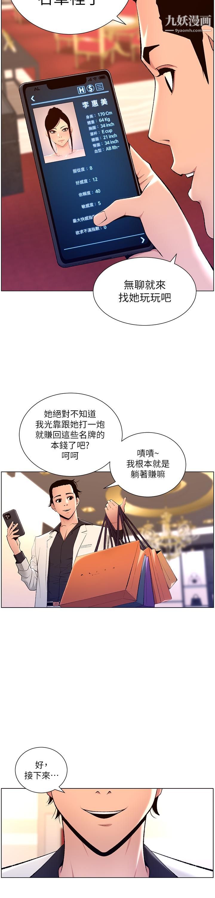 《帝王App》漫画最新章节第20话 - 跟我做就给你一亿免费下拉式在线观看章节第【13】张图片