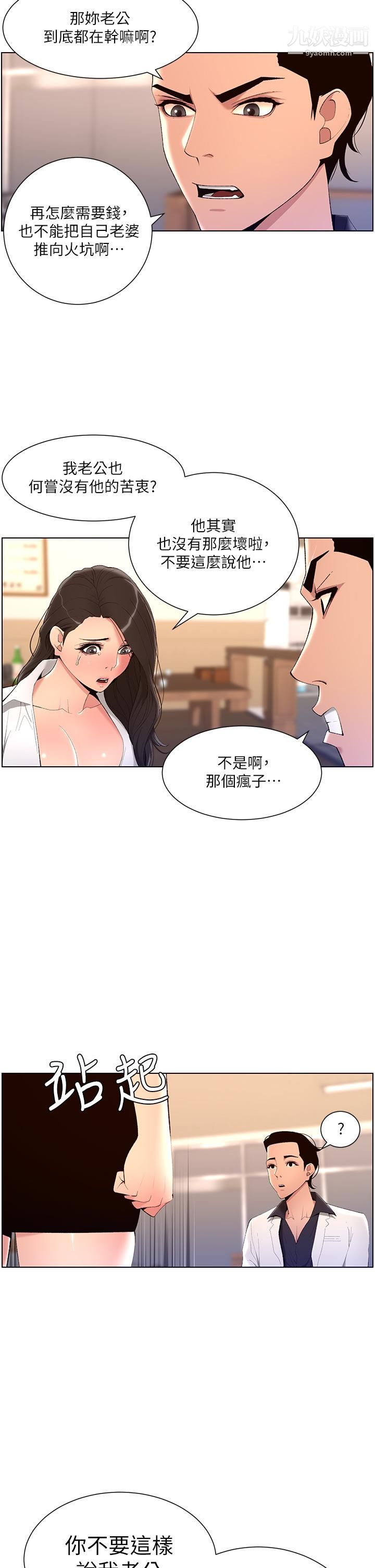 《帝王App》漫画最新章节第20话 - 跟我做就给你一亿免费下拉式在线观看章节第【30】张图片