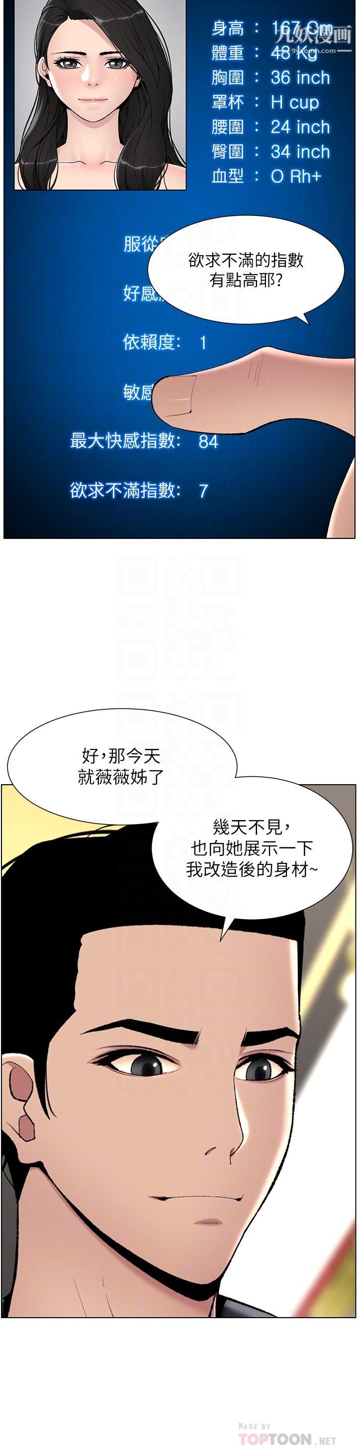 《帝王App》漫画最新章节第20话 - 跟我做就给你一亿免费下拉式在线观看章节第【16】张图片