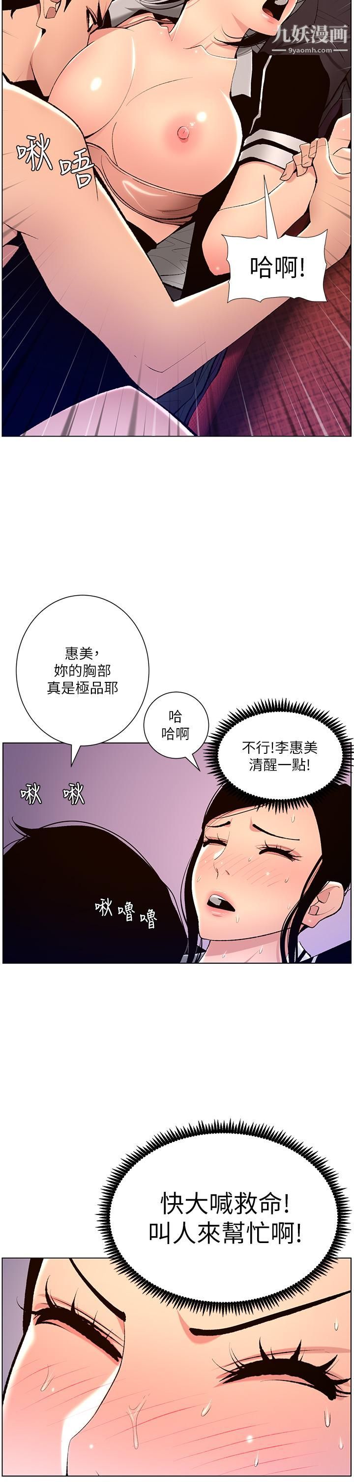 《帝王App》漫画最新章节第20话 - 跟我做就给你一亿免费下拉式在线观看章节第【2】张图片