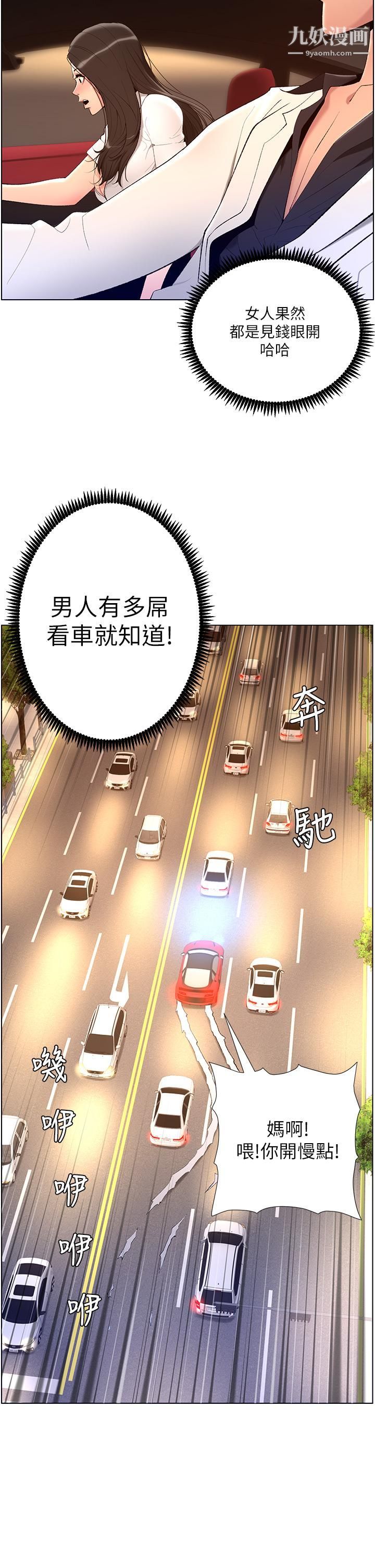 《帝王App》漫画最新章节第20话 - 跟我做就给你一亿免费下拉式在线观看章节第【25】张图片