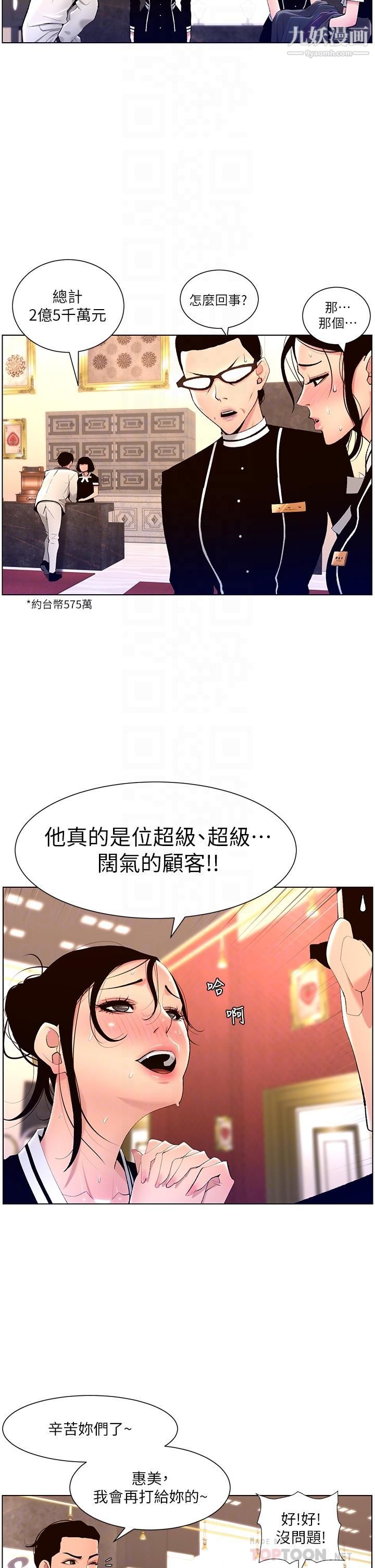 《帝王App》漫画最新章节第20话 - 跟我做就给你一亿免费下拉式在线观看章节第【10】张图片