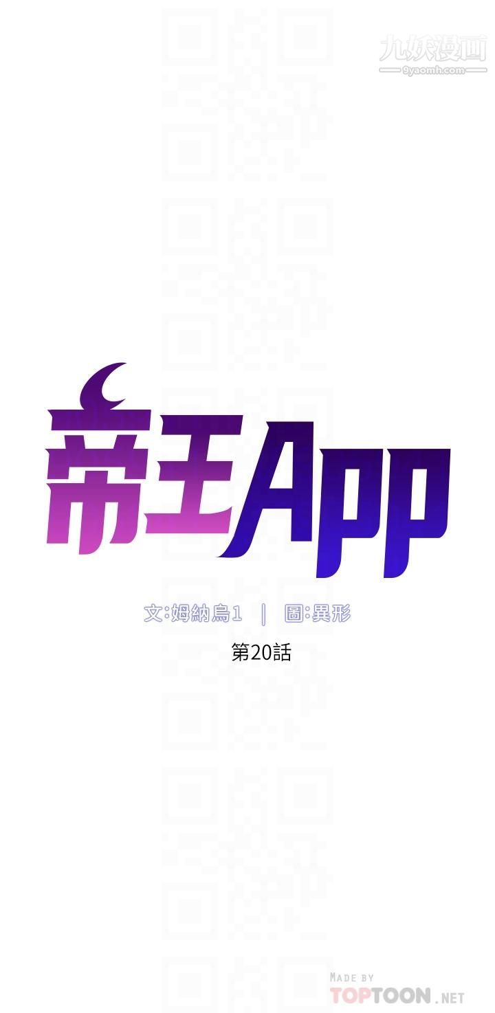 《帝王App》漫画最新章节第20话 - 跟我做就给你一亿免费下拉式在线观看章节第【6】张图片