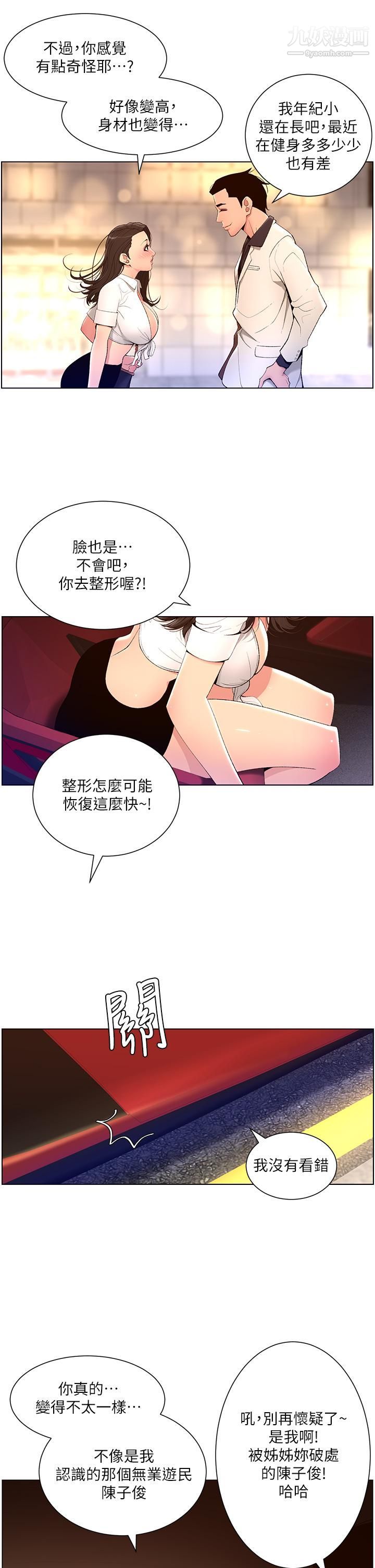 《帝王App》漫画最新章节第20话 - 跟我做就给你一亿免费下拉式在线观看章节第【22】张图片