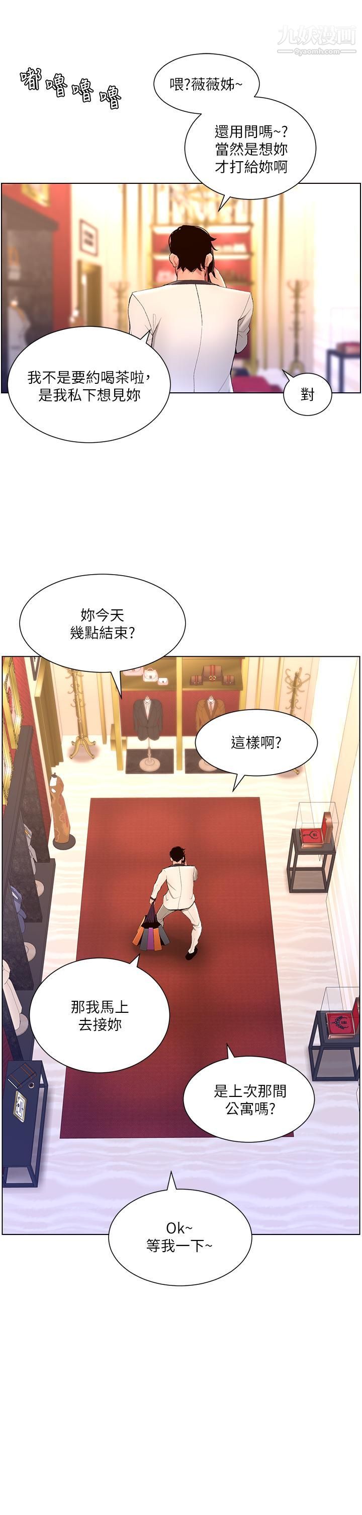 《帝王App》漫画最新章节第20话 - 跟我做就给你一亿免费下拉式在线观看章节第【17】张图片