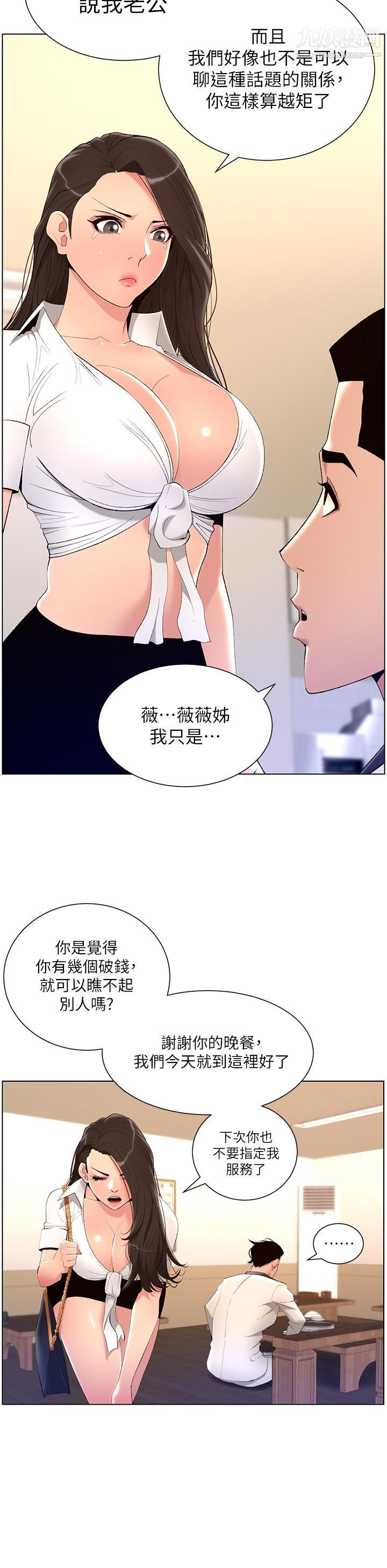 《帝王App》漫画最新章节第20话 - 跟我做就给你一亿免费下拉式在线观看章节第【31】张图片