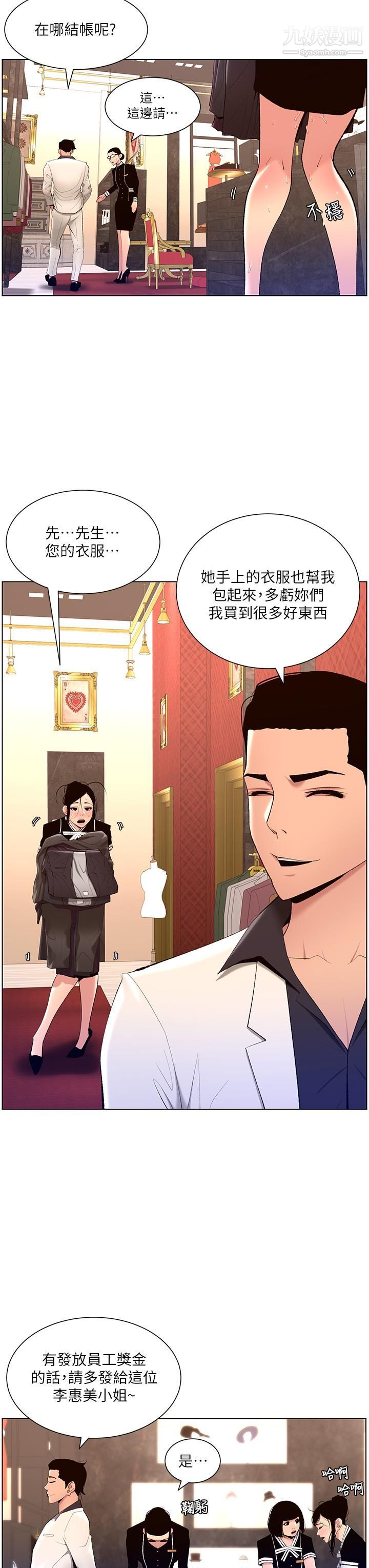 《帝王App》漫画最新章节第20话 - 跟我做就给你一亿免费下拉式在线观看章节第【9】张图片