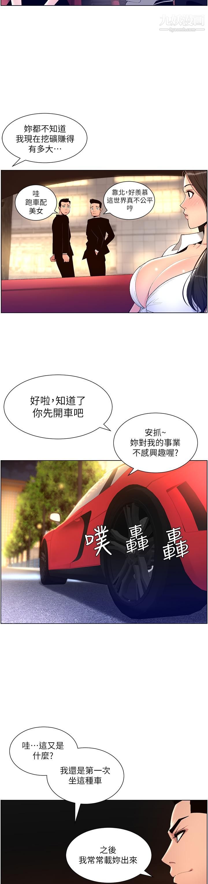 《帝王App》漫画最新章节第20话 - 跟我做就给你一亿免费下拉式在线观看章节第【24】张图片