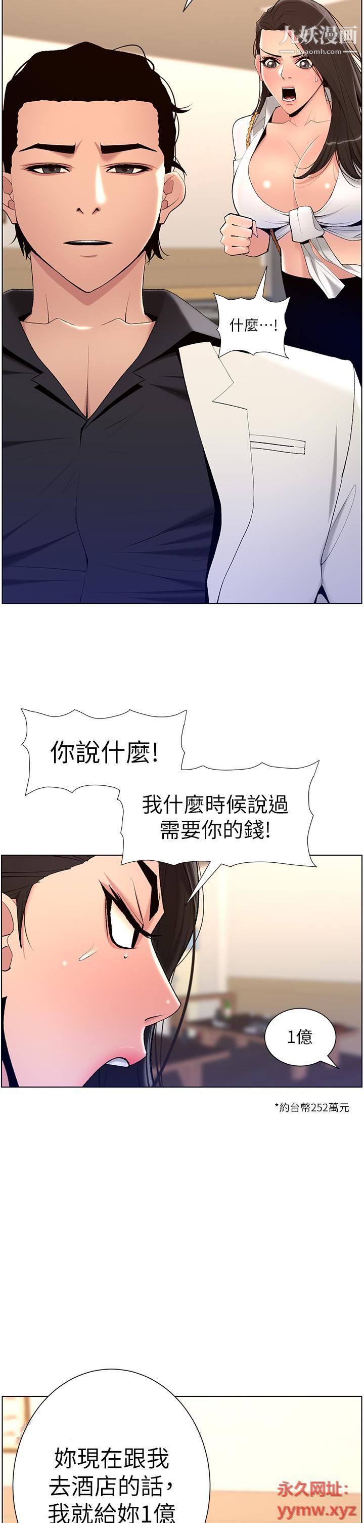 《帝王App》漫画最新章节第20话 - 跟我做就给你一亿免费下拉式在线观看章节第【35】张图片